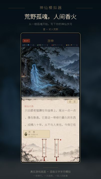 神仙模拟器