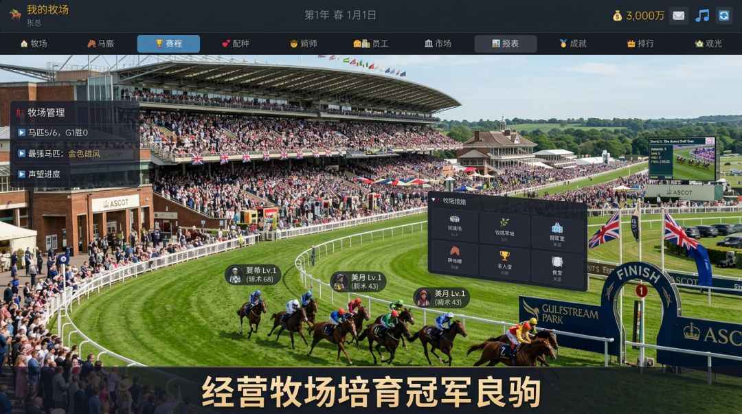 赛马大亨游戏截图