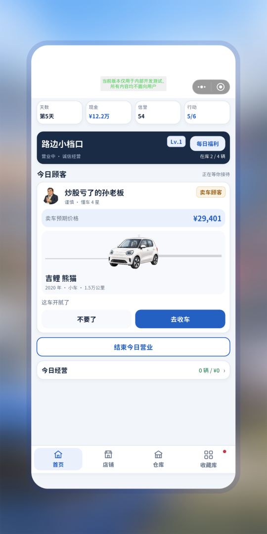靠二手车成为首富游戏截图