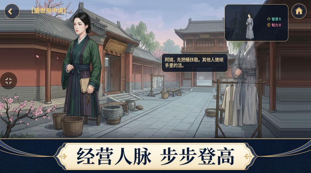 盛世局中谋游戏截图