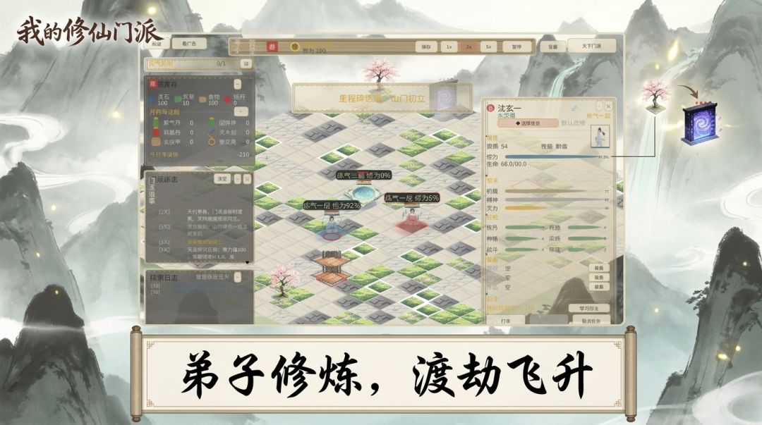 我的修仙门派游戏截图