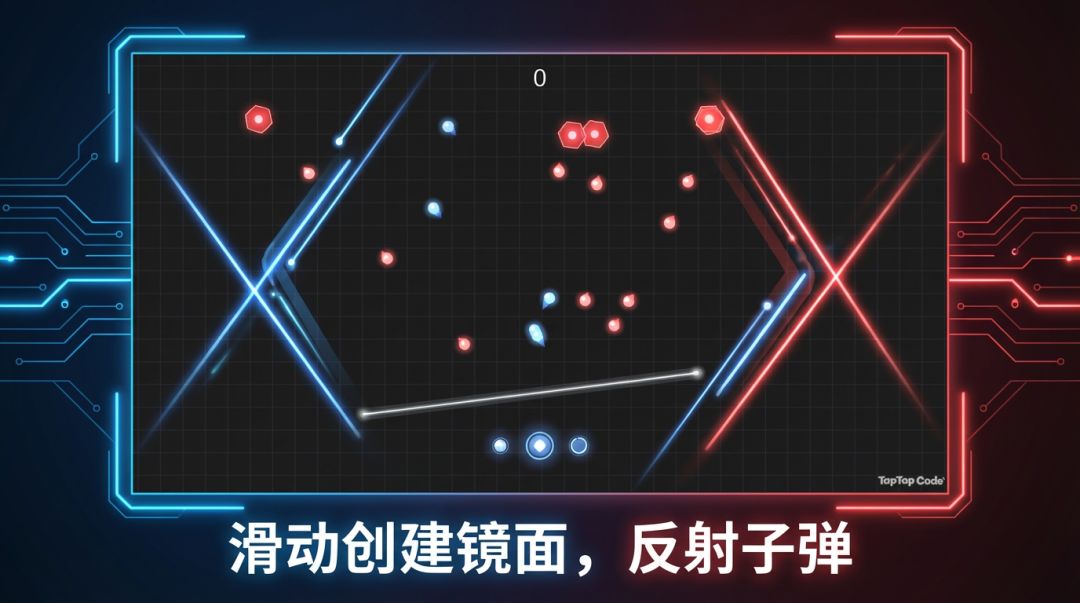 镜面反射游戏截图