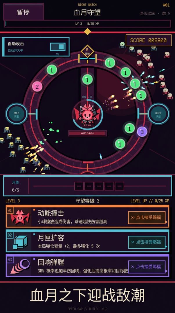 血月守望游戏截图