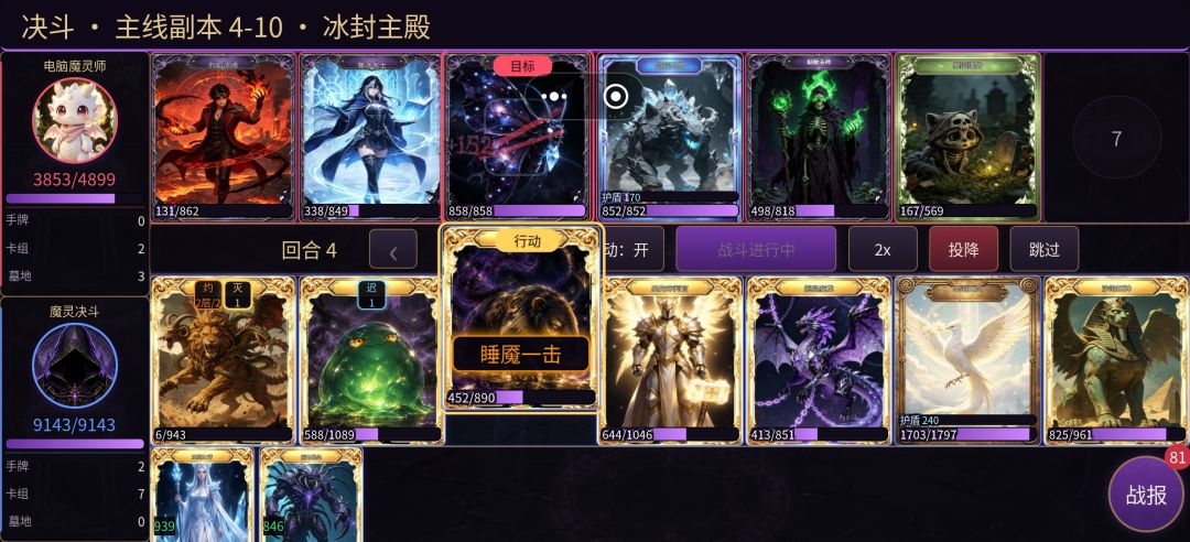 魔灵决斗游戏截图