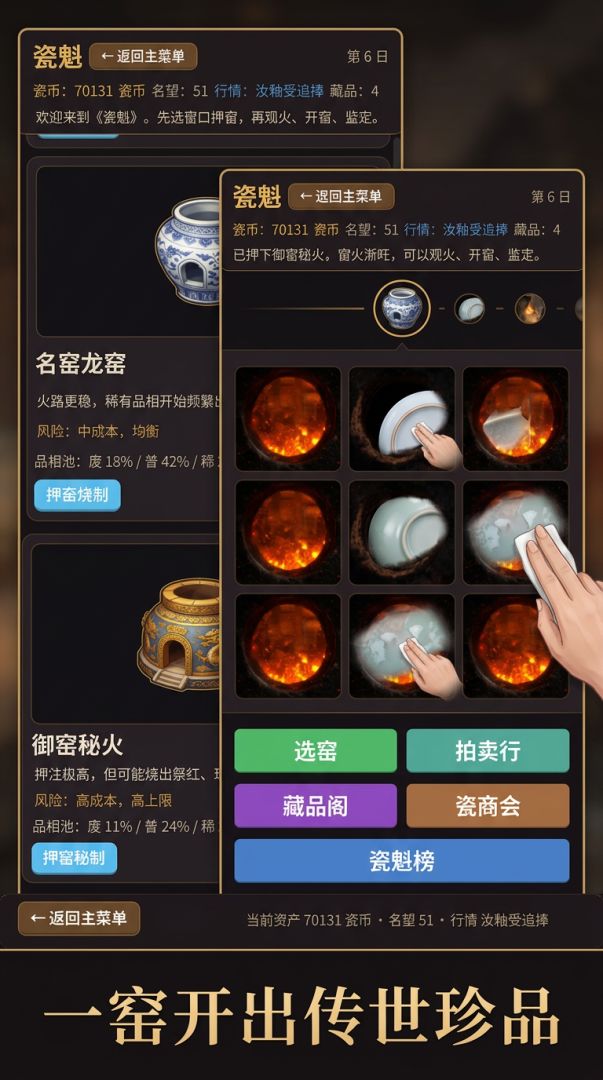 瓷魁游戏截图