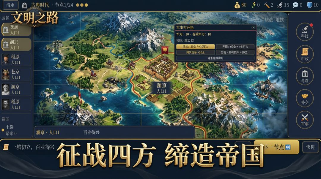 文明之路游戏截图