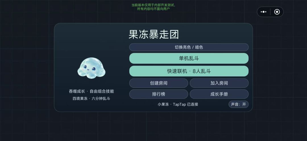果冻暴走团游戏截图