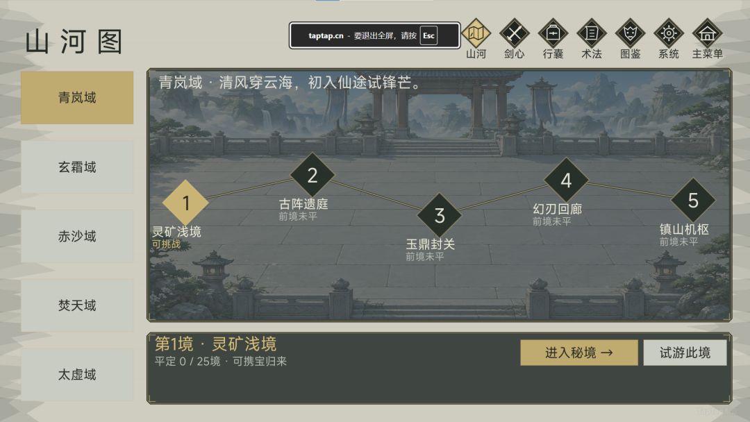 归剑游戏截图