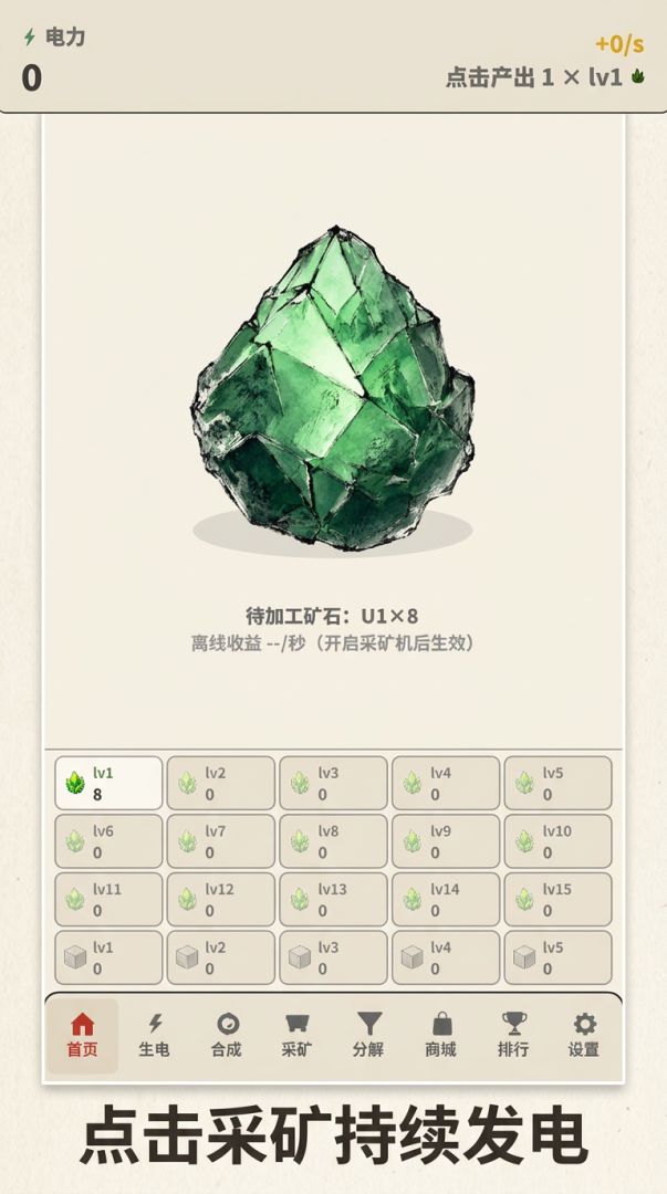 铀矿发电厂游戏截图