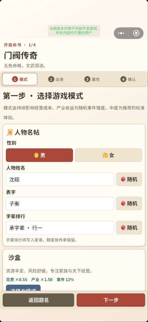 门阀传奇游戏截图