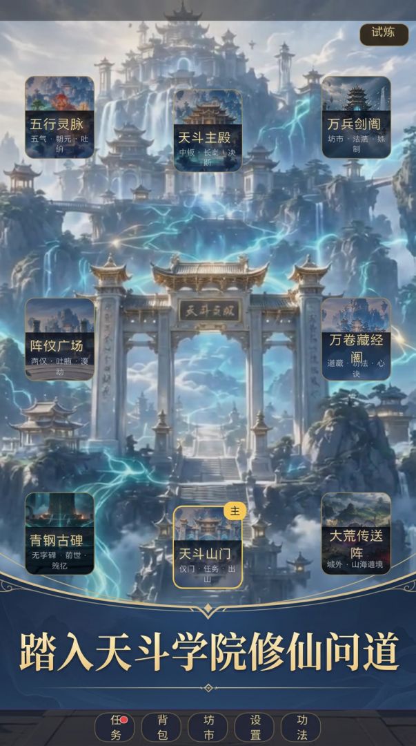 天斗学院游戏截图