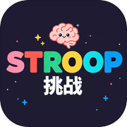 STROOP挑战icon