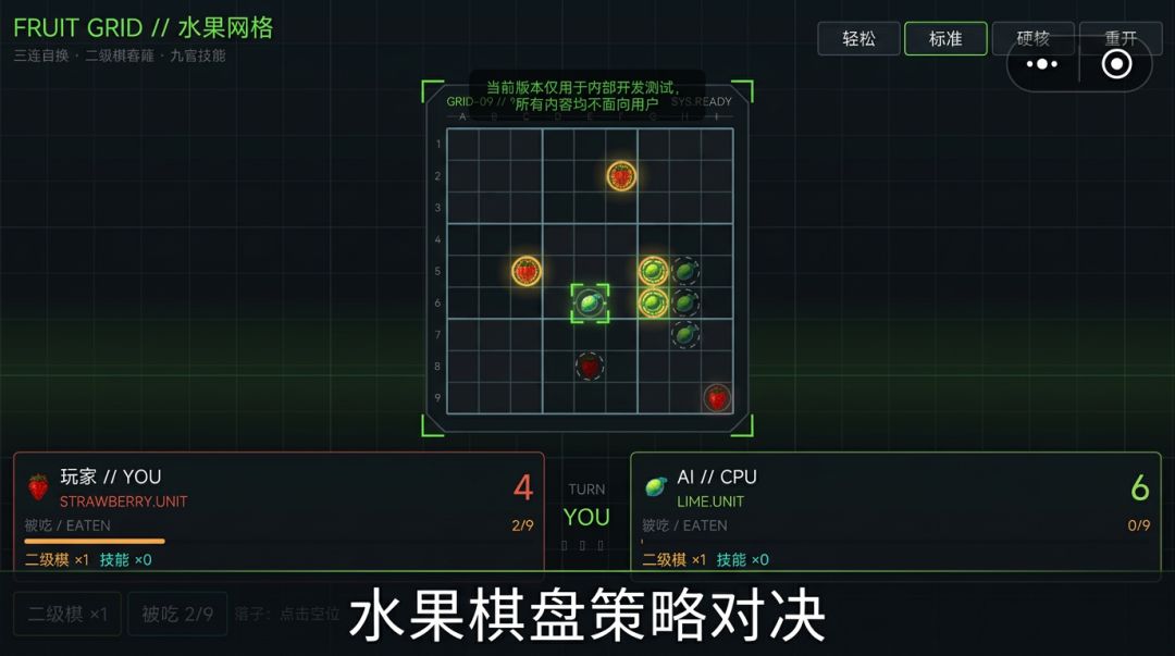 水果井字棋游戏截图