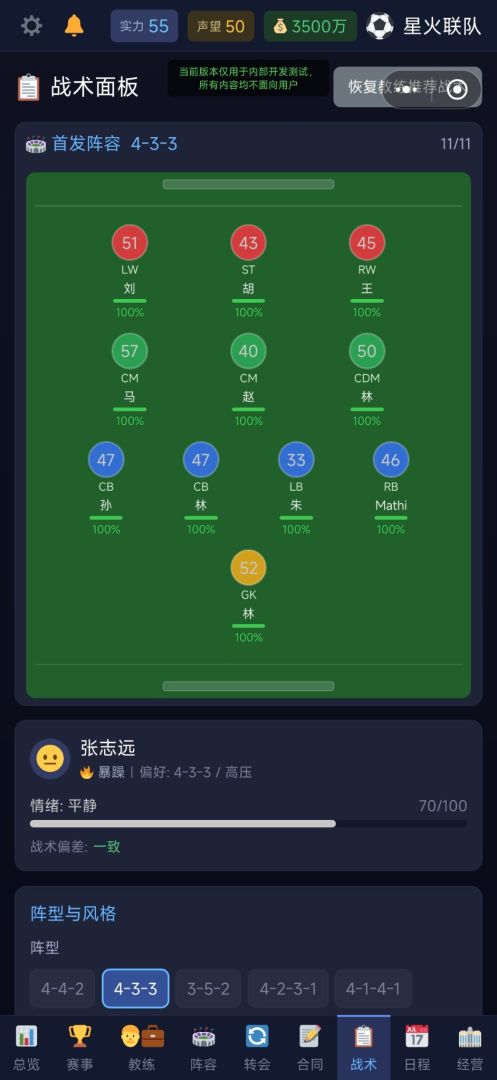 我有一个足球俱乐部游戏截图