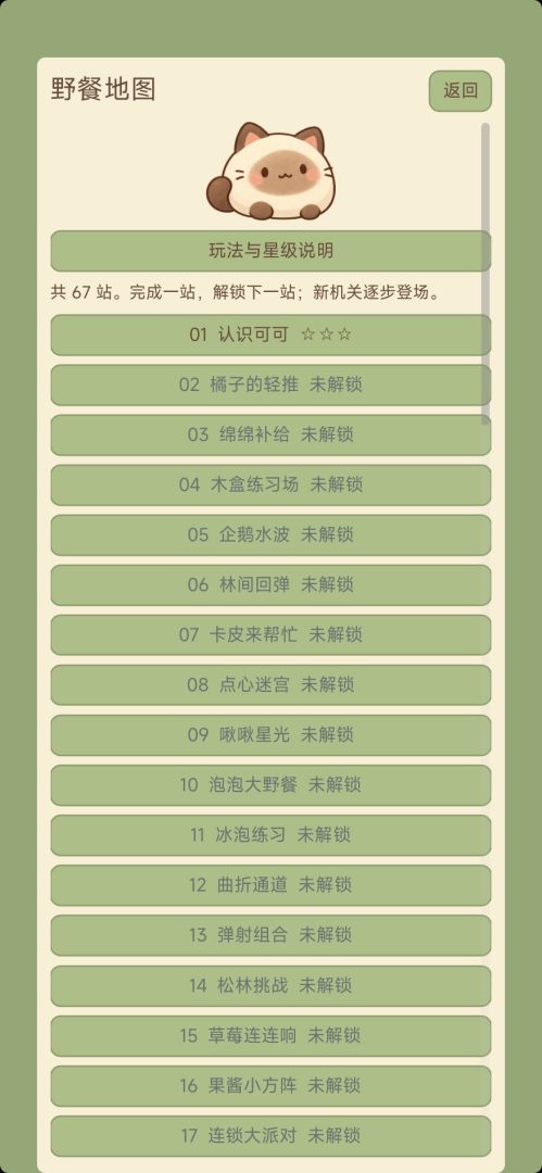 团子弹球消消乐游戏截图