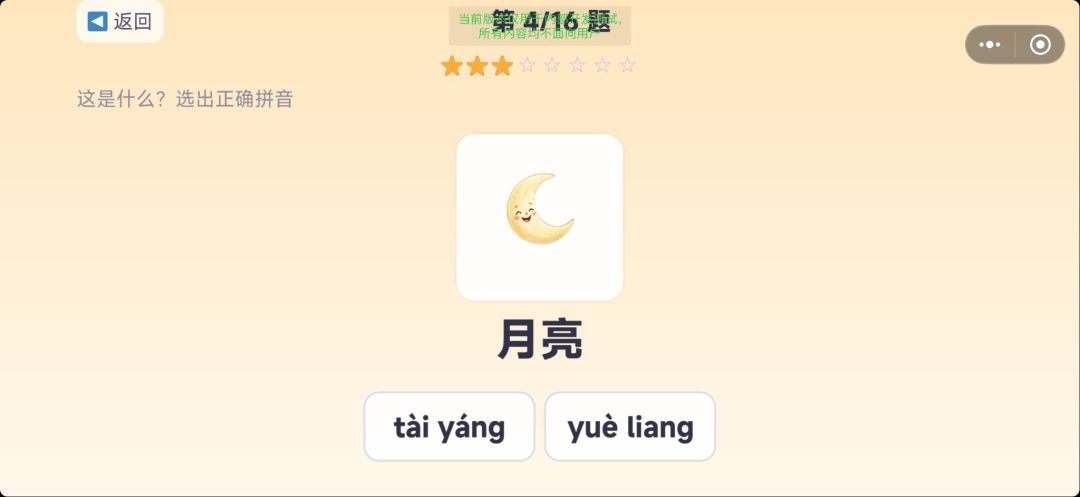 拼音乐园游戏截图