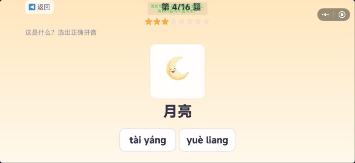 拼音乐园截图