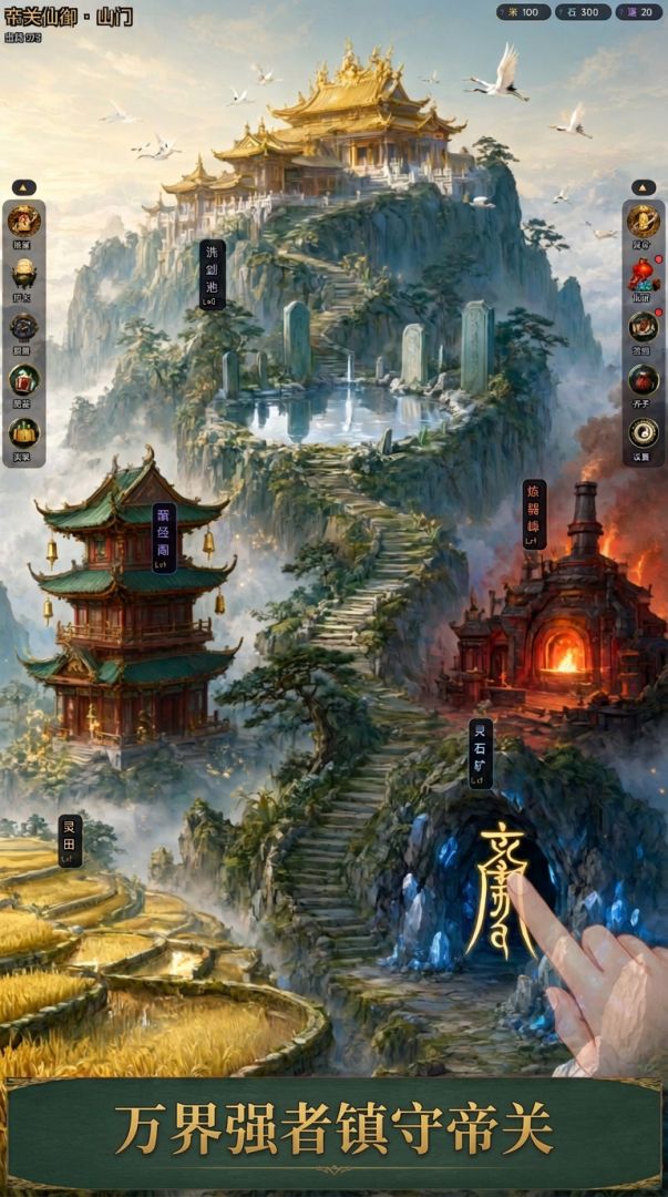 帝关仙御游戏截图