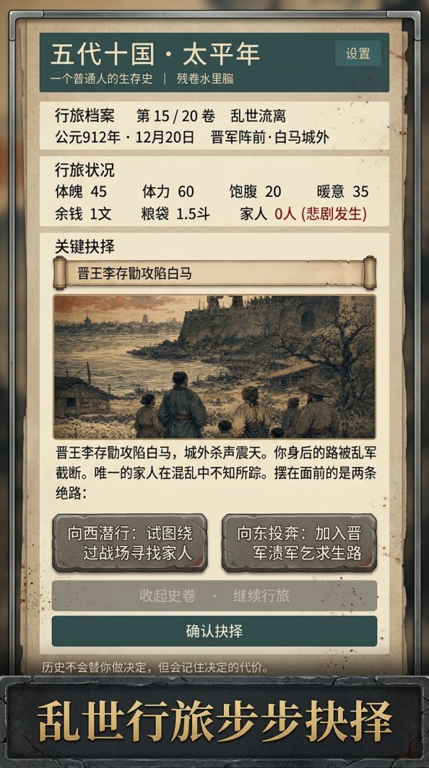 五代十国·太平年游戏截图