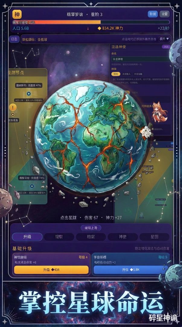 碎星神谕游戏截图