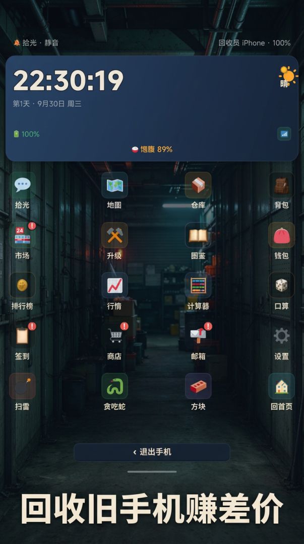 手机回收 · 摆摊捡漏游戏截图