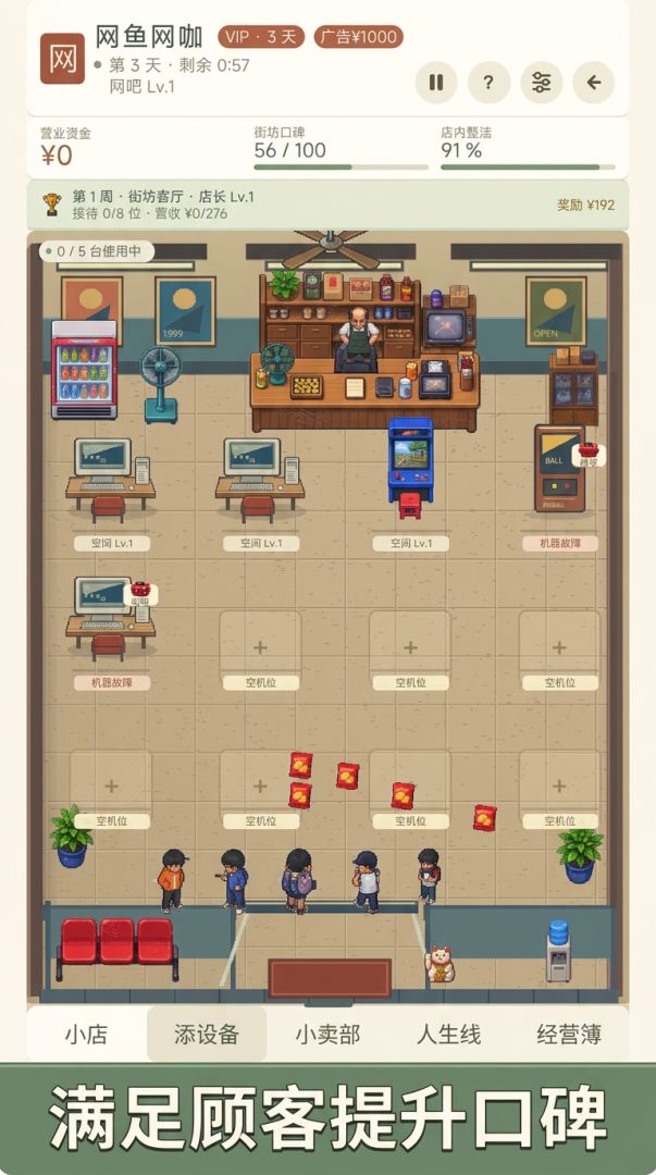 网吧经营模拟器游戏截图