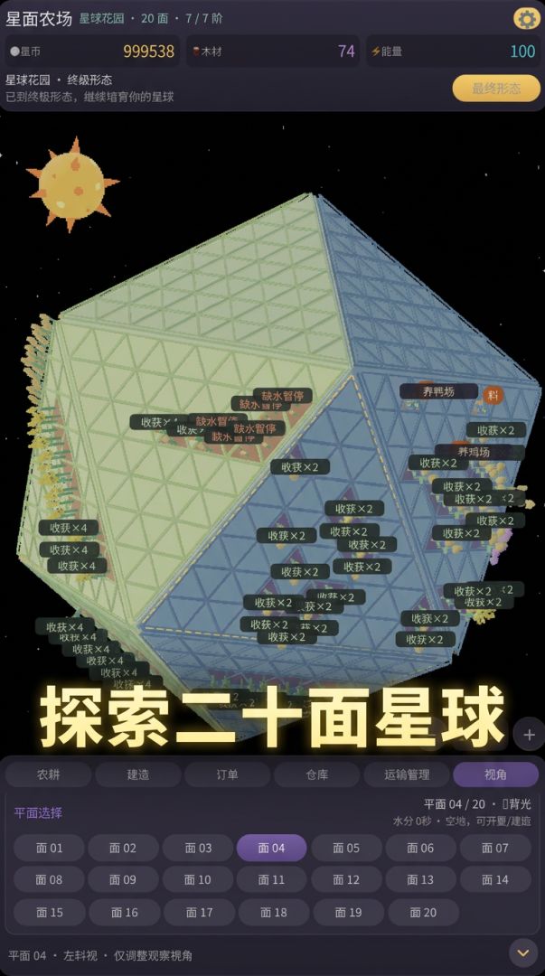 星面农场：从一到二十游戏截图