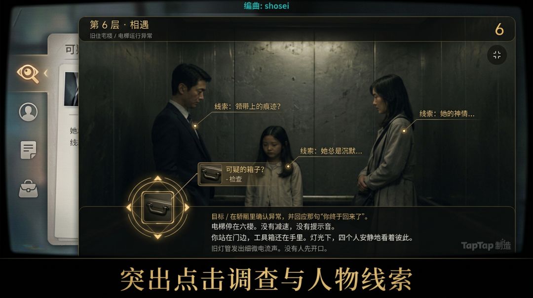 七楼未至游戏截图