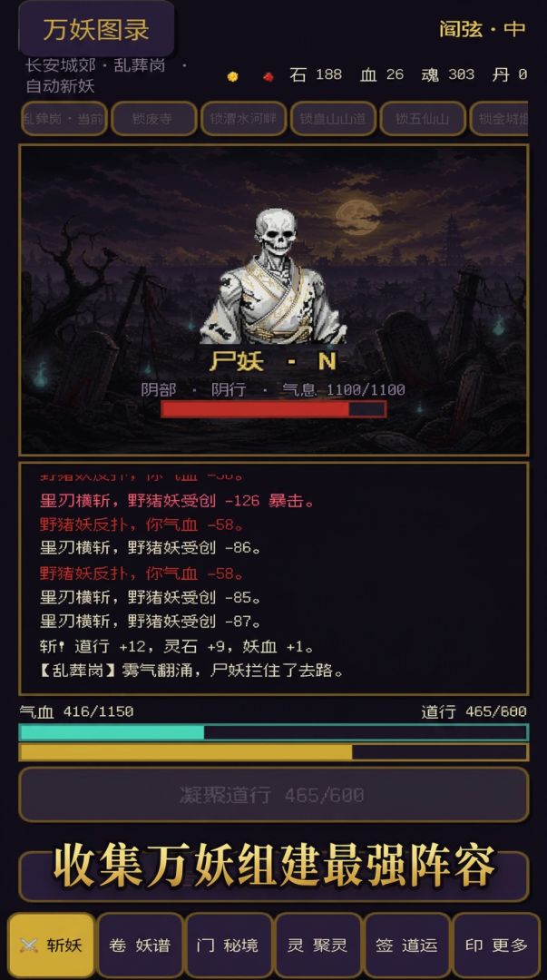 万妖传说游戏截图