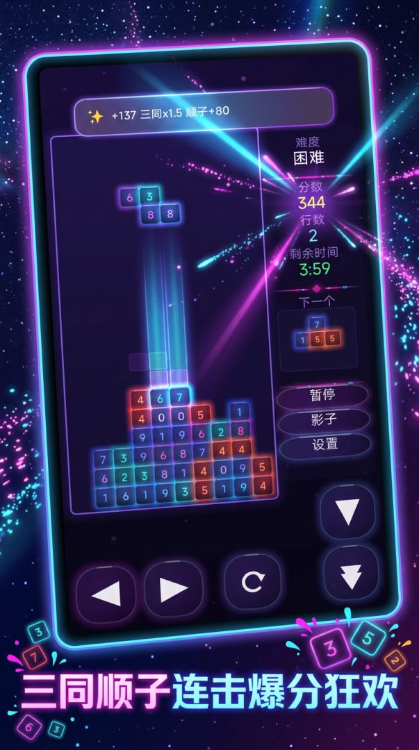数字方块消消乐游戏截图