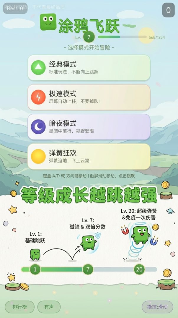 涂鸦飞跃游戏截图