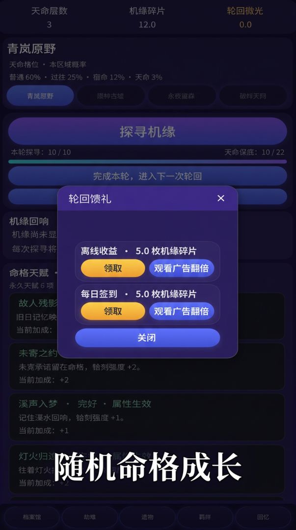 异世重生:天命系统游戏截图
