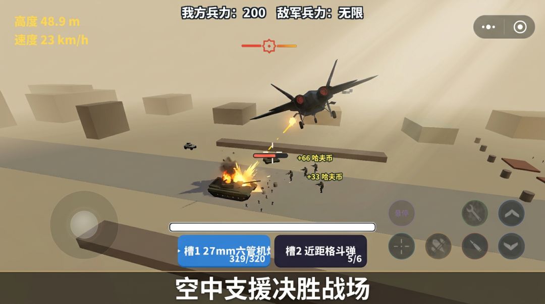 地空突袭游戏截图