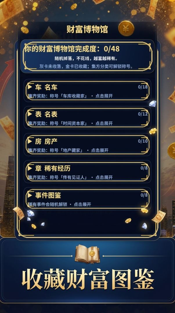 从零狂赚一个亿游戏截图