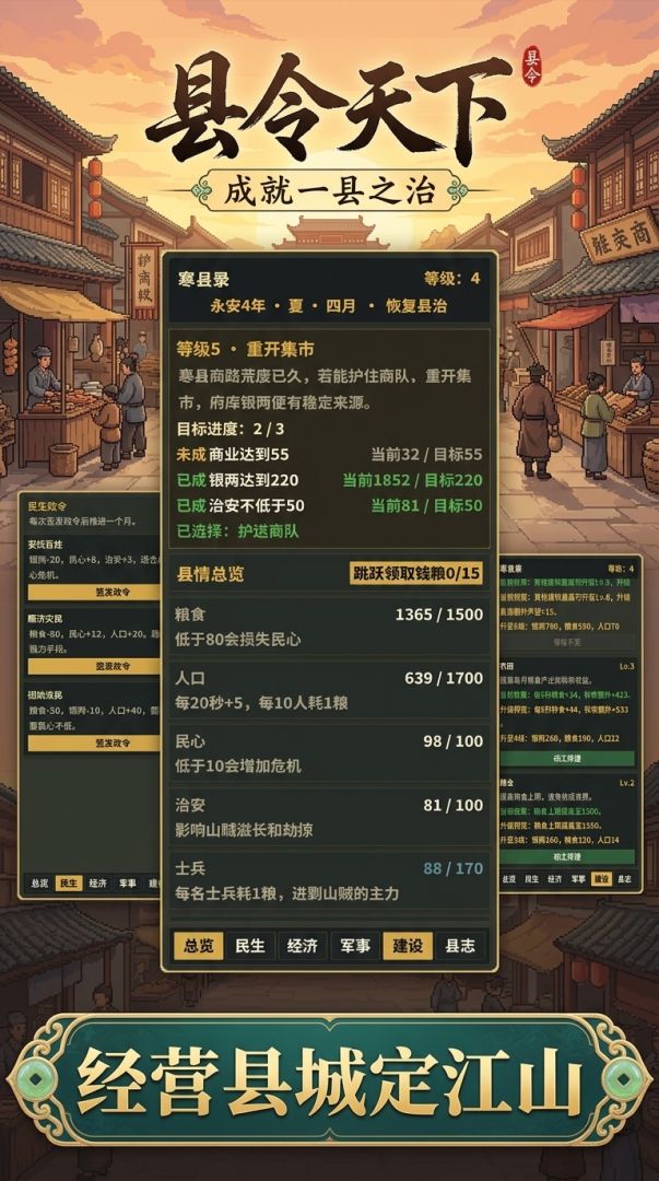 县令天下游戏截图