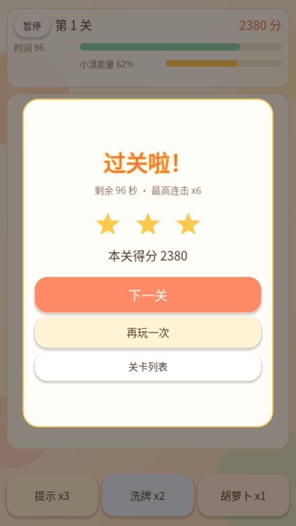 小淇来了!宠物连连看游戏截图