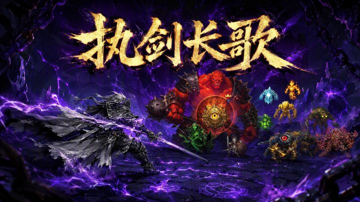 执剑长歌 封面
