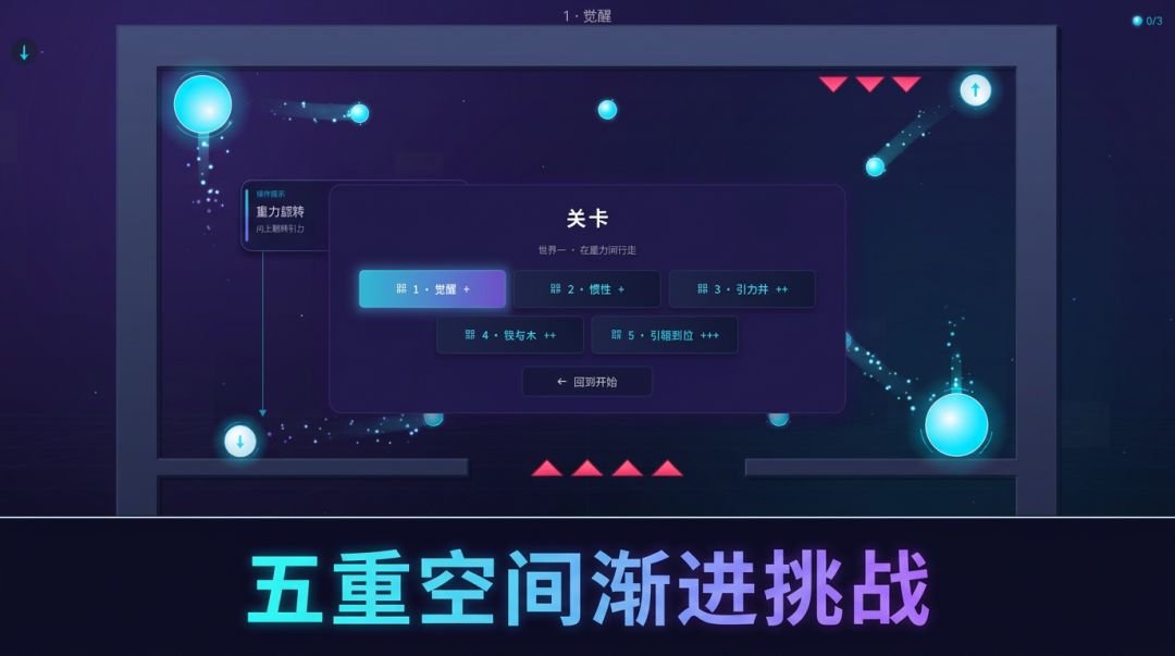 无序引力与空间游戏截图