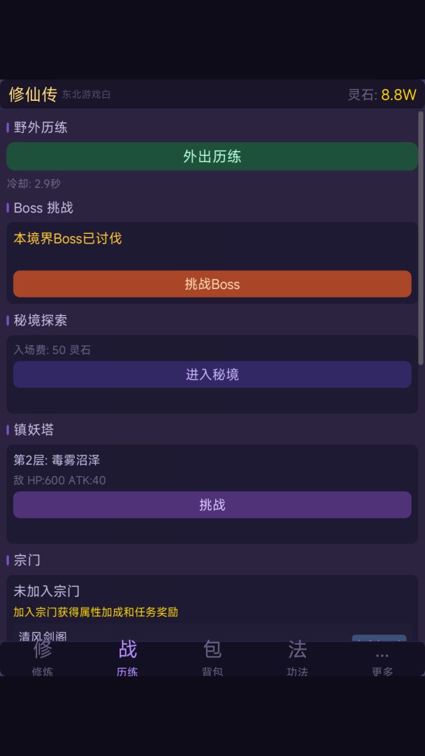 修仙传游戏截图