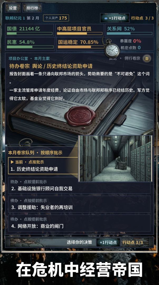 漂亮国当官模拟器游戏截图
