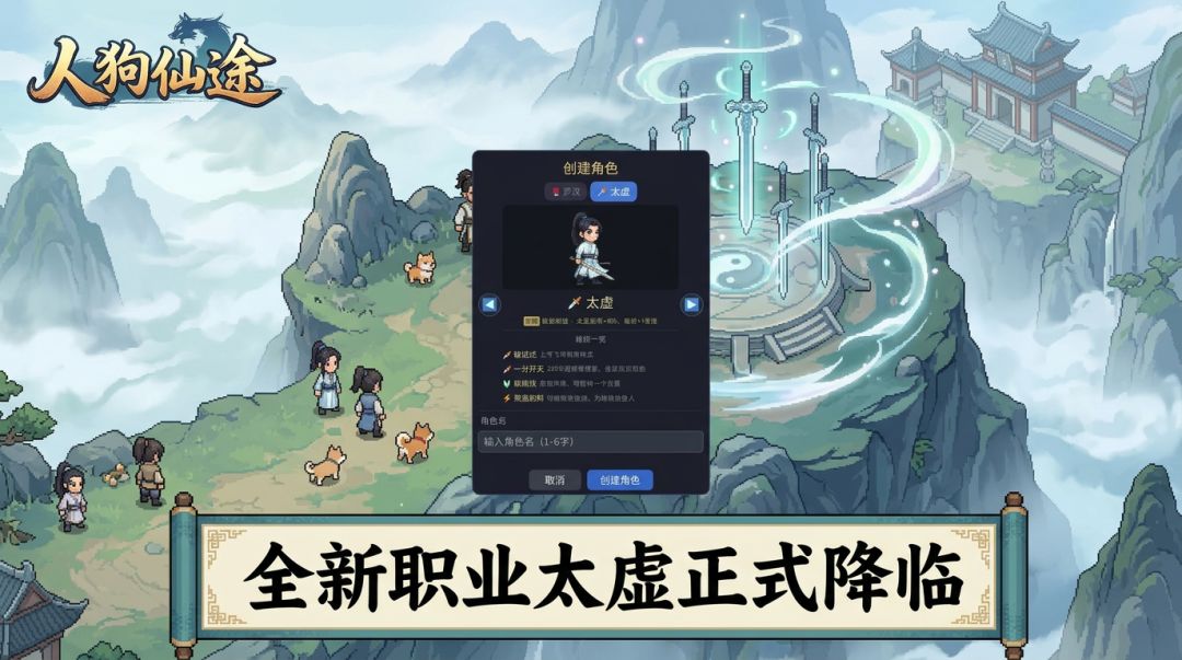 人狗仙途游戏截图