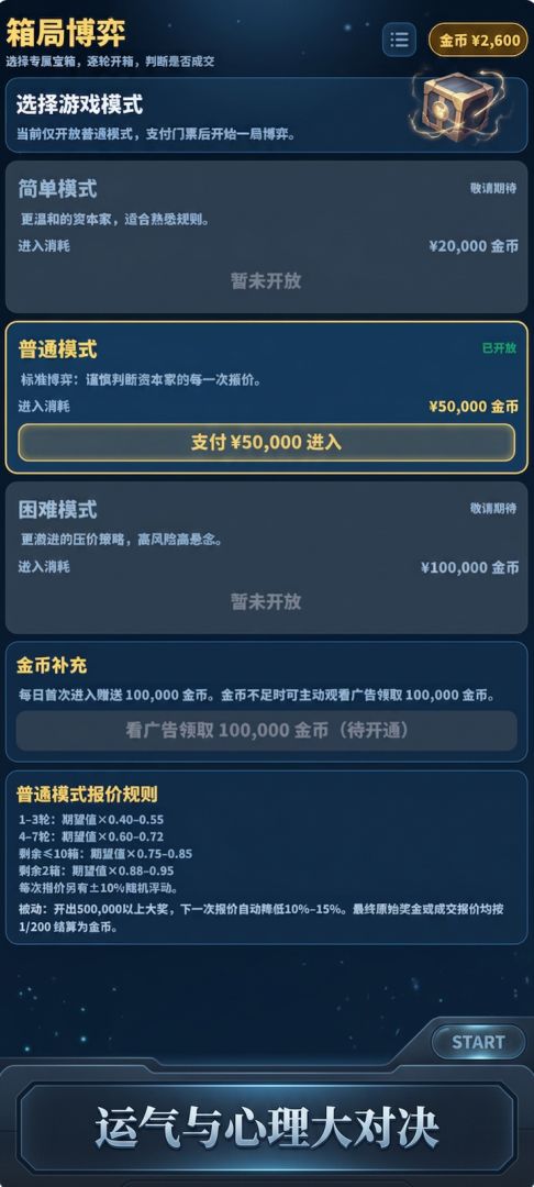 箱局:博弈游戏截图