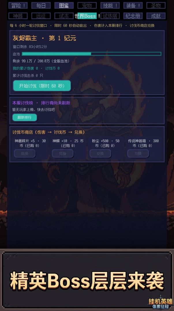 挂机英雄:像素征程游戏截图