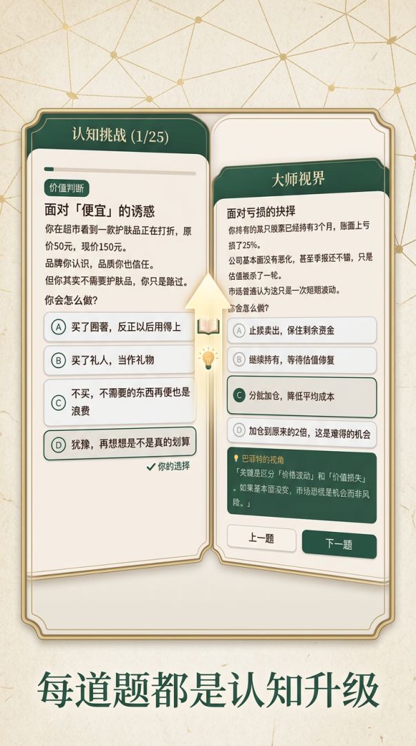 我像哪个股神游戏截图
