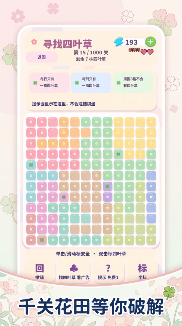 寻找四叶草游戏截图