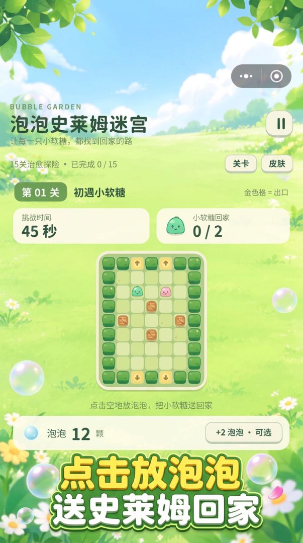 泡泡史莱姆迷宫游戏截图