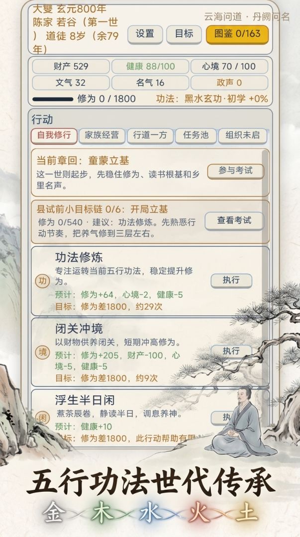 道廷：科举修仙录游戏截图