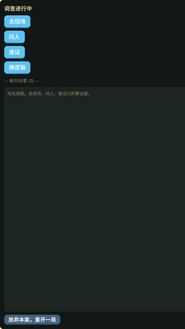 十二夜档案室游戏截图