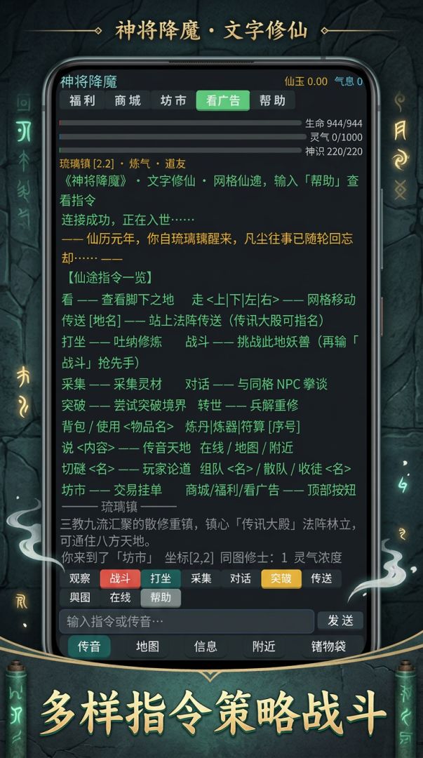 神将降魔·文字修仙游戏截图