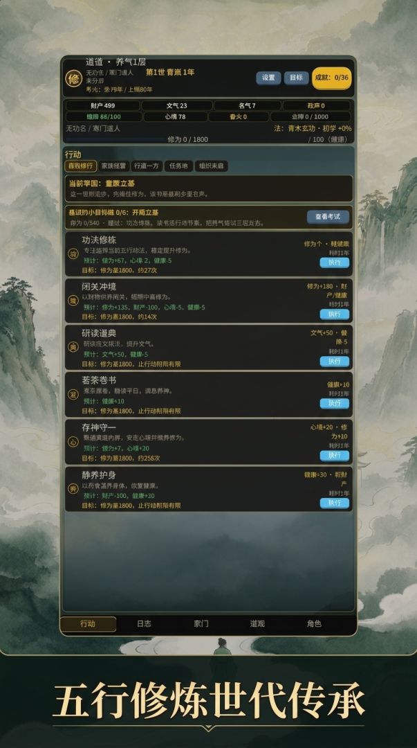 道廷：科举修仙录游戏截图